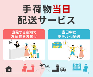 JAL手荷物当日配送でお得に空港から手ぶら帰宅するガイド【2026年版】 を象徴するイラスト