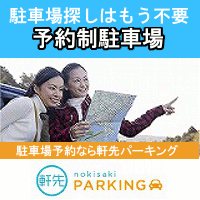 軒先パーキングで出かける前にお得な駐車場を予約するガイド【2026年版】 を象徴するイラスト