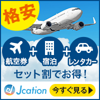 Jcationパックで国内旅行をお得に組み立てるガイド【2026年版】 を象徴するイラスト