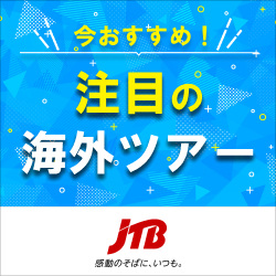 JTB海外ダイナミックパッケージのお得な予約術と活用ガイド【2026年版】 を象徴するイラスト