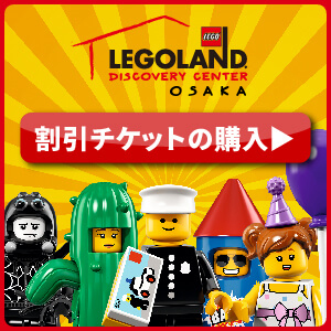 レゴランド大阪をお得にオンライン事前予約で楽しむ【2026年版】 を象徴するイラスト