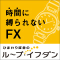 ひまわりFXの自動売買ループイフダンをお得に始める【2026年版】 を象徴するイラスト