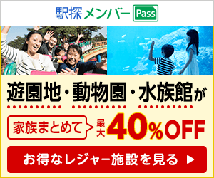 駅探メンバーPassで割引優待を活用する【2026年版】 を象徴するイラスト