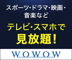 WOWOWオンデマンドのお得な購入術と活用ガイド【2026年版】 を象徴するイラスト