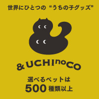 UCHInoCO愛犬愛猫オーダーメイドグッズの注文ガイド【2026年版】 を象徴するイラスト