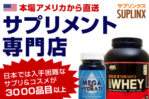 サプリンクス本店 アメリカ最新サプリの海外通販と会員特典の使い方【2026年版】 を象徴するイラスト