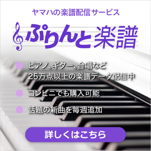 ヤマハぷりんと楽譜1曲ダウンロード定額プランの活用ガイド【2026年版】 を象徴するイラスト