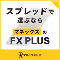 マネックス証券【FXPLUS】の口座開設手順とFX取引活用ガイド【2026年版】 を象徴するイラスト