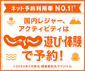 じゃらん遊び・体験予約のお得な活用法と Ponta 連携ガイド【2026年版】 を象徴するイラスト