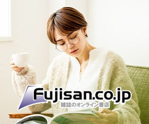 Fujisan.co.jpで雑誌の定期購読を半額で始める【2026年版】 を象徴するイラスト