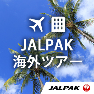 JALパック 海外ツアーで世界を旅する【2026年版】 を象徴するイラスト