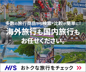 HIS海外・国内旅行のお得な予約術とクーポン活用ガイド【2026年版】 を象徴するイラスト