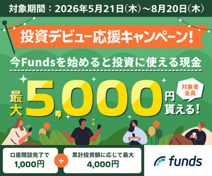Funds 100万円以上投資キャンペーン上位会員ランクと特典の活用ガイド【2026年版】 を象徴するイラスト
