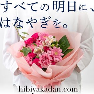 日比谷花壇オンラインで誕生日やお供えの花をお得に贈る【2026年版】 を象徴するイラスト