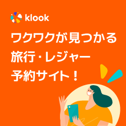 Klook(クルック) — 旅先の体験やチケットをまとめて予約できる旅行アプリ【2026年版】 を象徴するイラスト