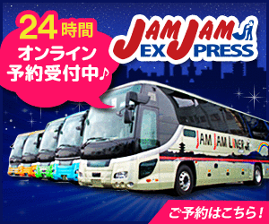 JAMJAMライナー — 座席も乗降場も選べる都市間高速バス予約【2026年版】 を象徴するイラスト