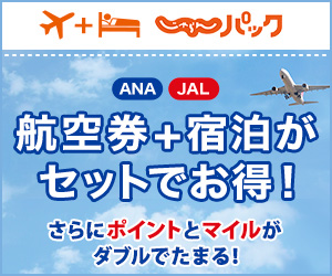じゃらんパック — 宿と交通を自由に組み合わせて予約する国内ツアー【2026年版】 を象徴するイラスト