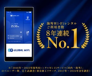 グローバルWiFi — 世界200以上の国と地域で使える海外WiFiレンタル【2026年版】 を象徴するイラスト