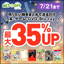 ネットオフ【本・CD・ゲーム・DVD宅配買取】の申込手順と片付け活用ガイド【2026年版】 を象徴するイラスト