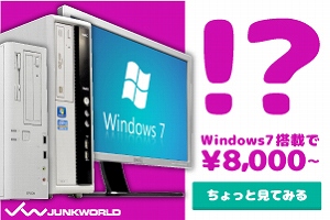 ジャンクワールドで格安中古PCをお得に揃える【2026年版】 を象徴するイラスト