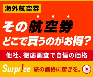 Surpriceでお得に海外航空券を予約する方法【2026年版】 を象徴するイラスト