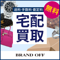 ブランドオフ【宅配買取】の申込手順とブランド品買取活用ガイド【2026年版】 を象徴するイラスト