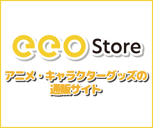 eeo Store アニメ・コラボ公式グッズ 20,000 点以上の購入ガイド【2026年版】 を象徴するイラスト