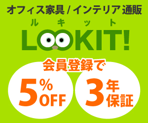 LOOKIT(ルキット)オフィス家具・インテリア通販の購入ガイド【2026年版】 を象徴するイラスト