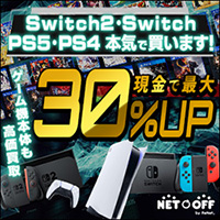 ネットオフ【ゲームソフト宅配買取】の申込手順とゲーム整理活用ガイド【2026年版】 を象徴するイラスト