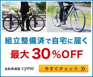cyma サイマ 通販で組立済み自転車をお得に取り寄せる【2026年版】 を象徴するイラスト