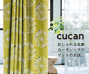 cucan 北欧デザイン中心のカーテン・ラグ・マット専門通販の選び方ガイド【2026年版】 を象徴するイラスト
