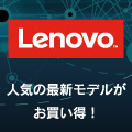 Lenovo オンラインストアのお得な購入術と ThinkPad クーポンガイド【2026年版】 を象徴するイラスト
