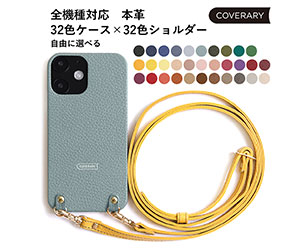 COVERARY(カバラリ) — 全機種対応で選ぶ本革スマホケース通販【2026年版】 を象徴するイラスト