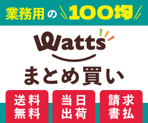 ワッツまとめ買いプラスオンライン — 100均雑貨を大量購入できる通販【2026年版】 を象徴するイラスト