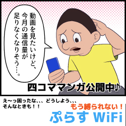ぷらすWiFiで賢く節約!縛りなしお得モバイル【2026年版】 を象徴するイラスト