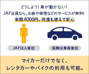 JAFロードサービス会員の入会手順と特典・優待活用ガイド【2026年版】 を象徴するイラスト
