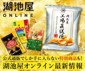 湖池屋オンラインショップでお気に入りのポテチをお得に買う【2026年版】 を象徴するイラスト