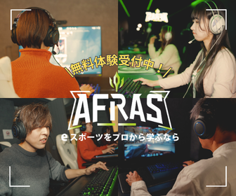 AFRAS(アフラス) eスポーツスクールでプロから学べるレッスン環境の全体像【2026年版】 を象徴するイラスト