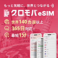 グロモバ eSIM で海外旅行の通信を 770 円から確保する選び方【2026年版】 を象徴するイラスト