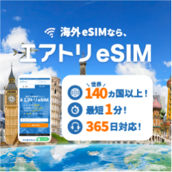 エアトリ eSIM で 200 以上の国・地域を 1 分セットアップする方法【2026年版】 を象徴するイラスト