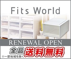 テンマフィッツワールドでFits収納ケース・衣装ケースを天馬公式直販で揃える【2026年版】 を象徴するイラスト