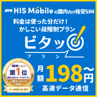 HISモバイル【データのみSIM】の申込手順とサブ回線活用ガイド【2026年版】 を象徴するイラスト