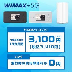 DTI WiMAX 2+ ギガ放題プランで自宅も外出先もネット完結【2026年版】 を象徴するイラスト
