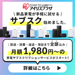 アイリスプラザでお得に家電と生活用品をまとめて揃える【2026年版】 を象徴するイラスト