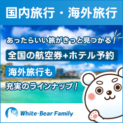 ホワイト・ベアーファミリー(しろくまツアー)国内・海外旅行予約と補償ガイド【2026年版】 を象徴するイラスト