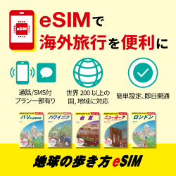 地球の歩き方 eSIM で 200 以上の国・地域へ旅の通信を整える【2026年版】 を象徴するイラスト