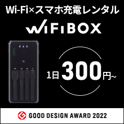 WiFiBOXでお得に海外Wi-Fiをセルフレンタル【2026年版】 を象徴するイラスト