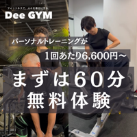 Dee GYM 50 分 6,600 円・入会金無料のパーソナルトレーニングジム【2026年版】 を象徴するイラスト