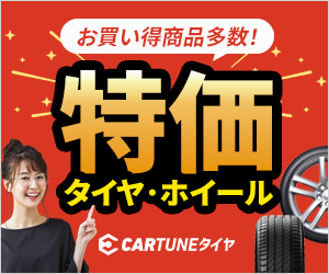 CARTUNEタイヤ — タイヤを専門にそろえる通販EC【2026年版】 を象徴するイラスト