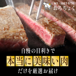 おろちょく — 和牛・国産牛をお取り寄せする専門通販【2026年版】 を象徴するイラスト